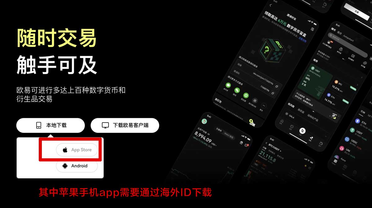 欧交易所app最新版下载安卓版：官方安全安装教程与使用指南充值资金方法